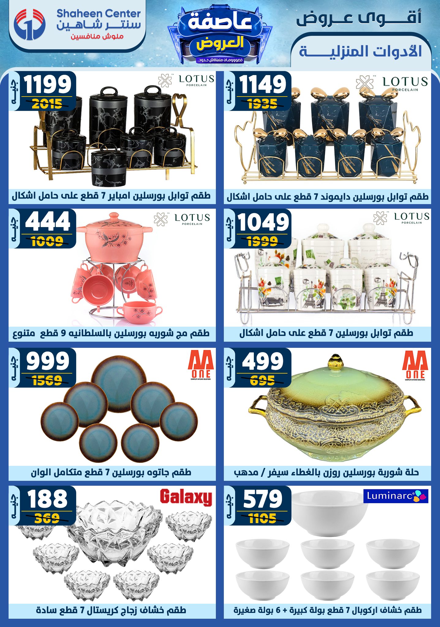 shaheen-center offers from 2jan to 8jan 2025 عروض سنتر شاهين من 2 يناير حتى 8 يناير 2025 صفحة رقم 33